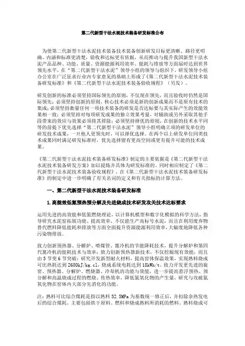 第二代新型干法水泥技术装备研发标准公布