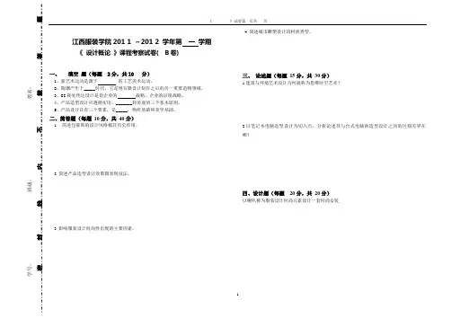 设计概论 试卷B卷)