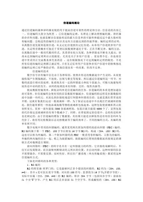 信息论与编码论文..........