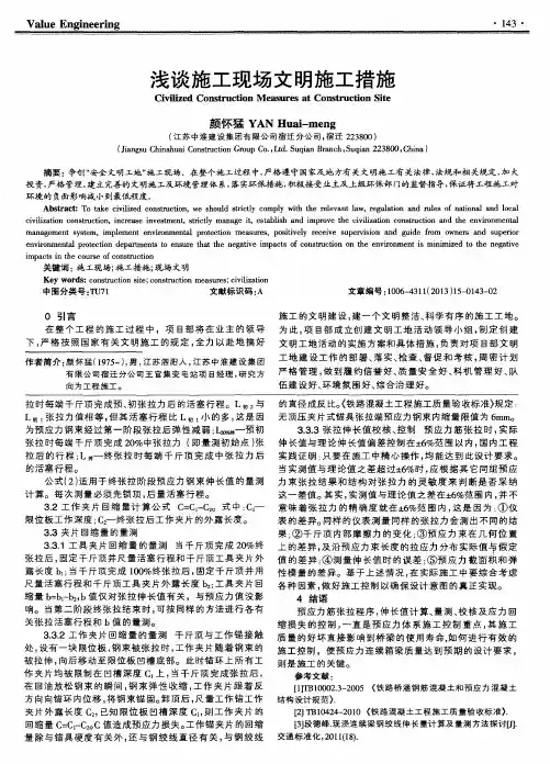 浅谈施工现场文明施工措施