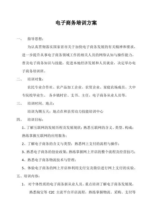 电子商务培训方案