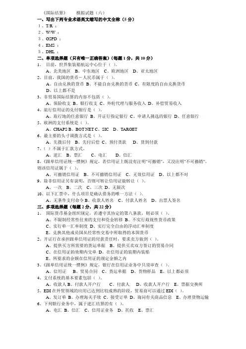 国际结算模拟试题