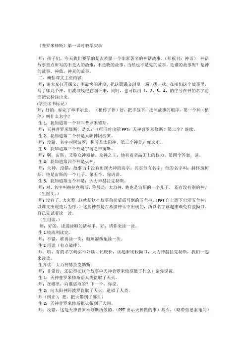 普罗米修斯课堂实录(31)