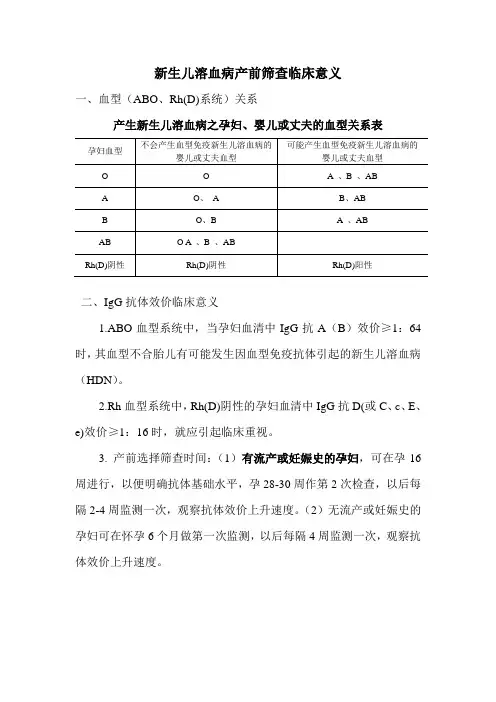 新生儿溶血病临床意义