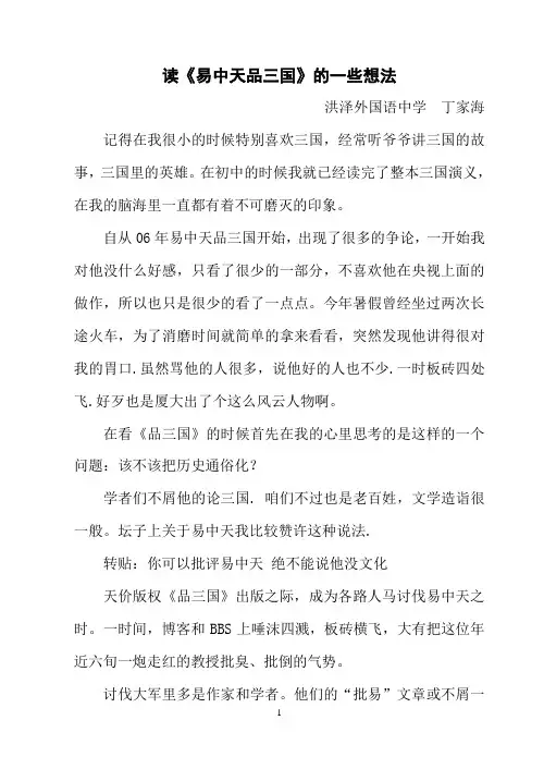 易中天品三国读书笔记