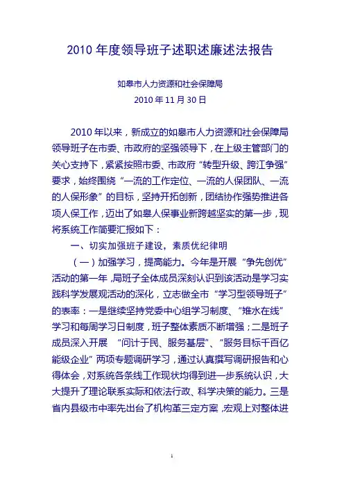 2010年度领导班子述职述廉述法报告10011000010