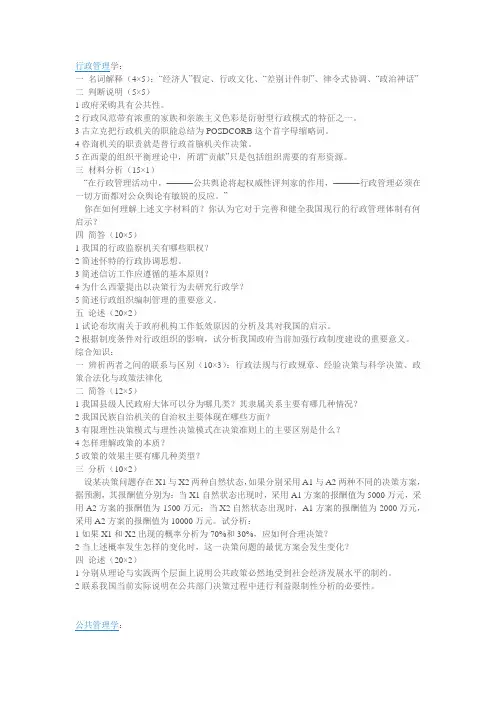 武大行政管理考研科目真题
