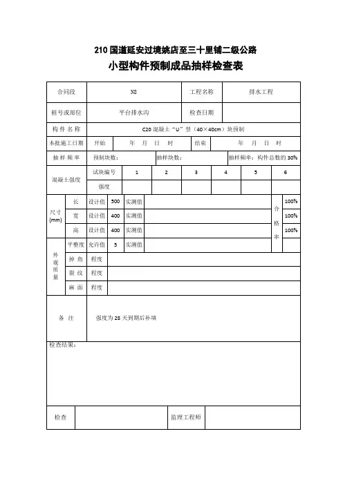 小型构件成品检查表