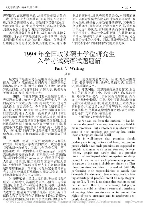 1998年全国攻读硕士学位研究生入学考试英语试题题解