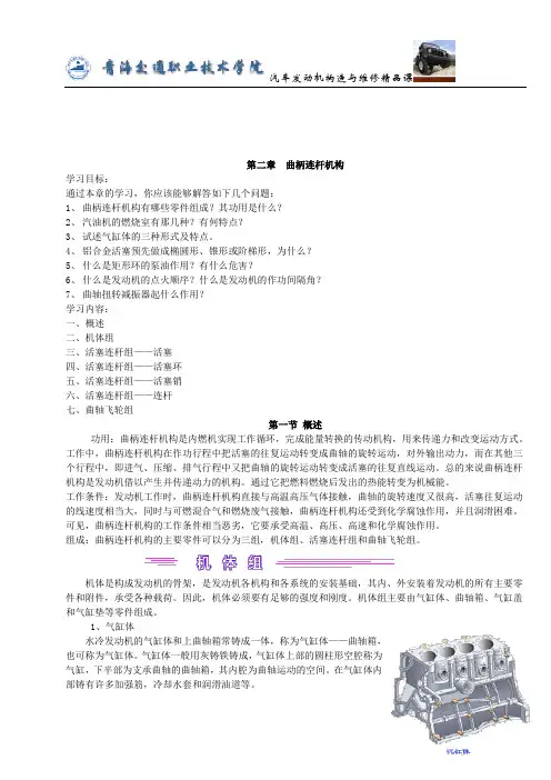 第二章  曲柄连杆机构