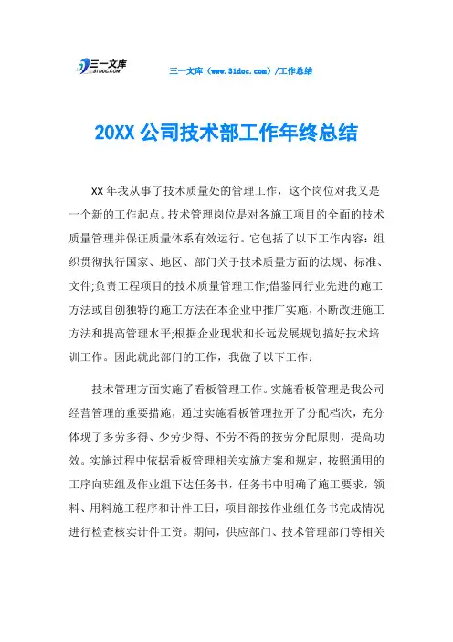 20XX公司技术部工作年终总结