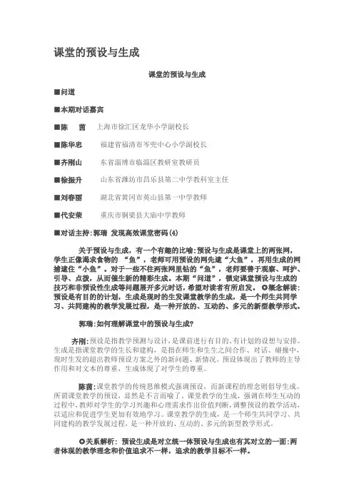 课堂的预设与生成