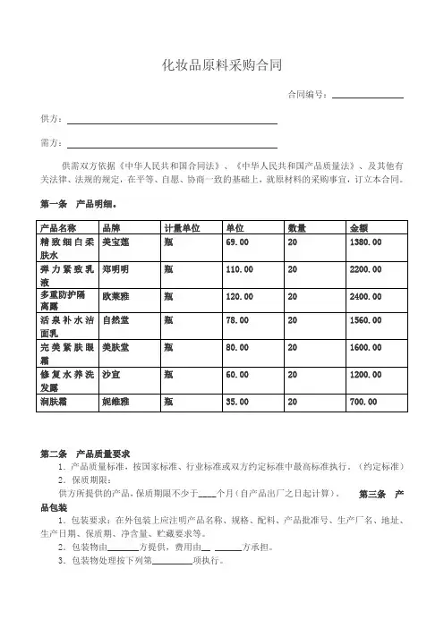 化妆品原料采购合同范本