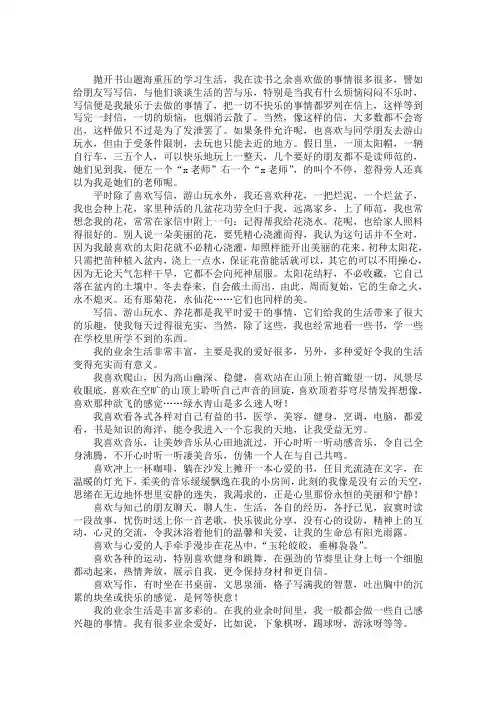 最新我的业余生活普通话考试讲话3分钟范文