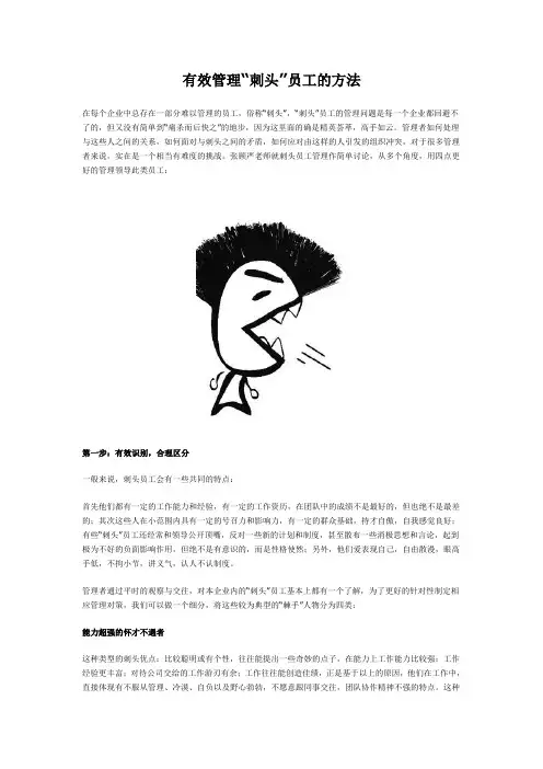 有效管理“刺头”员工的方法