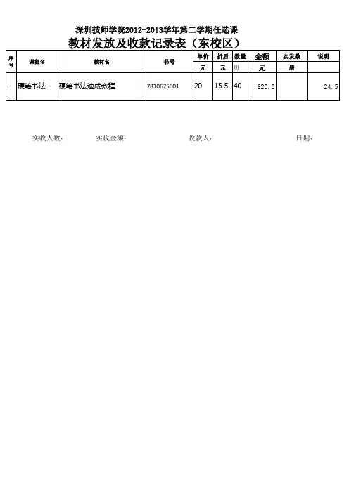 2012-2013(2)学生任选课教材费用收费表
