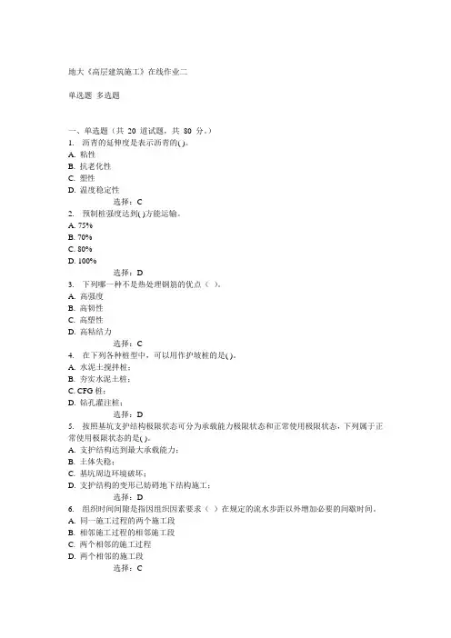 14秋地大《高层建筑施工》在线作业二答案