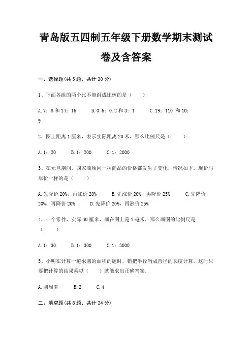 青岛版五四制五年级下册数学期末测试卷及含答案