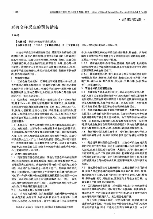 双硫仑样反应的预防措施