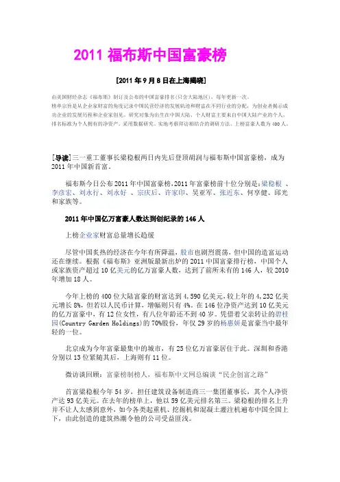 2011福布斯中国富豪榜