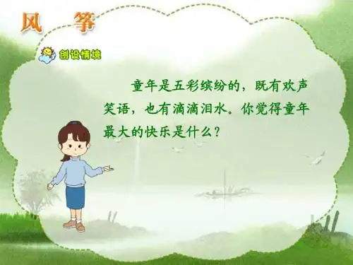 《风筝》PPT课件__