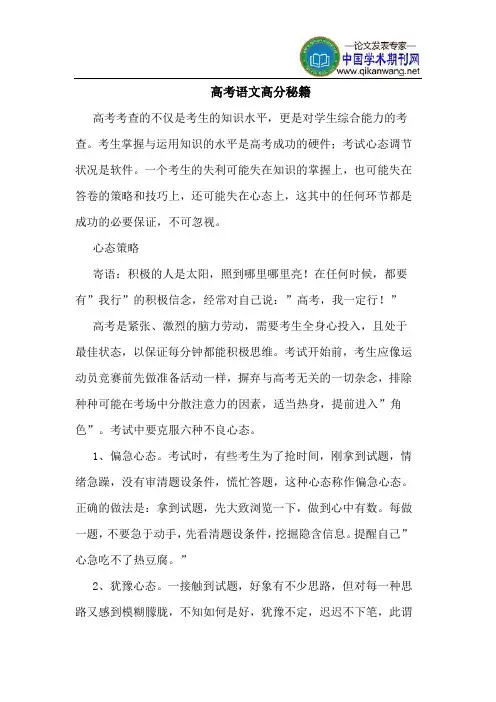 高考语文高分秘籍