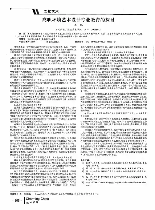 高职环境艺术设计专业教育的探讨