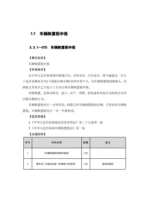 车辆购置税申报税务办理流程