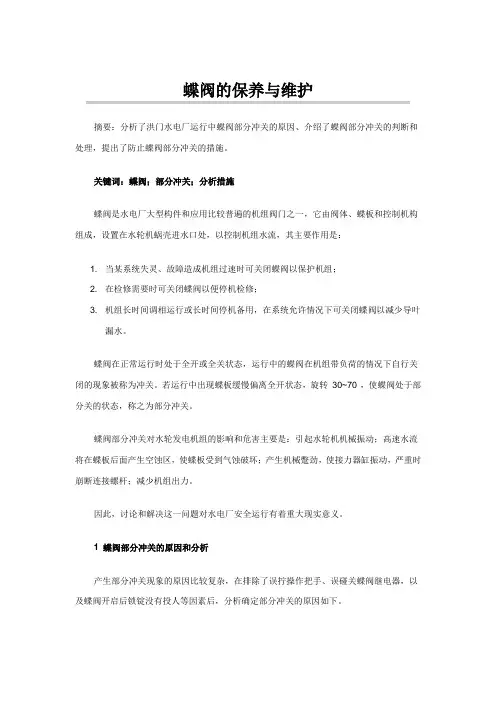蝶阀的保养与维护