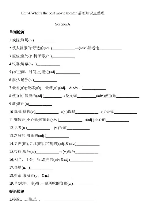 人教版英语八年级上册Unit4 What’s the best movie theater基础知识点