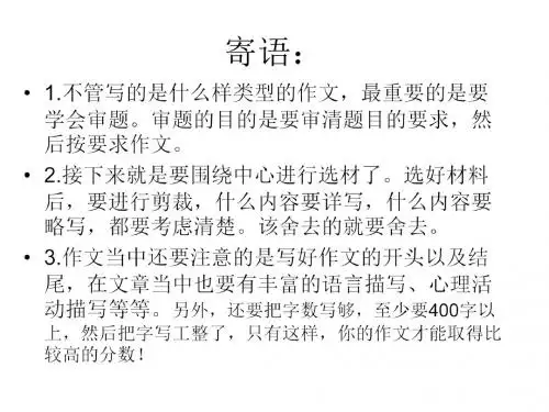 四上作文复习