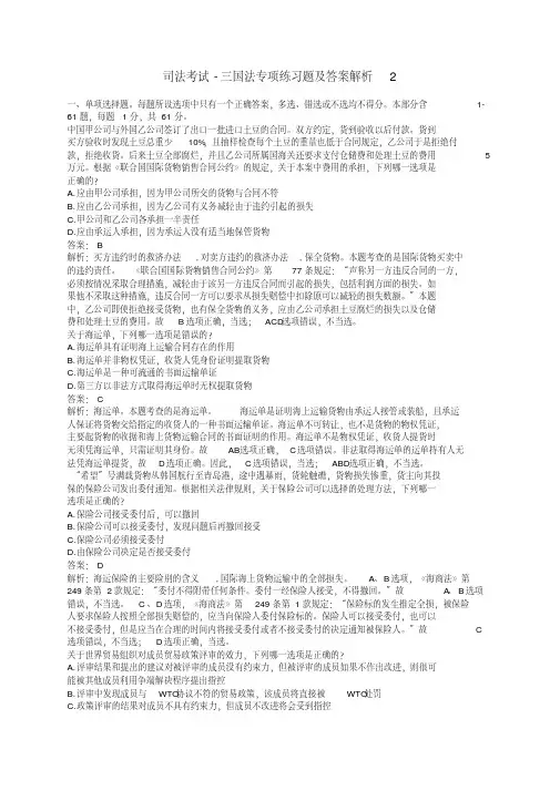 司法考试-三国法专项练习题及答案解析2【2020年最新】
