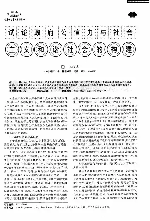试论政府公信力与社会主义和谐社会的构建