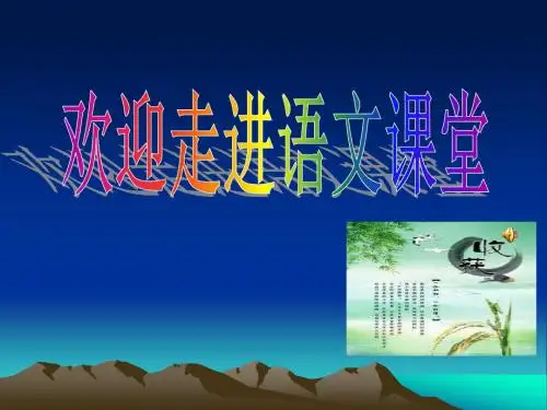 初中语文课件《郭沫若诗两首》课件