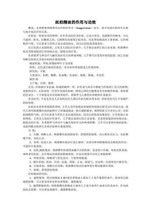丝柏精油的作用与功效