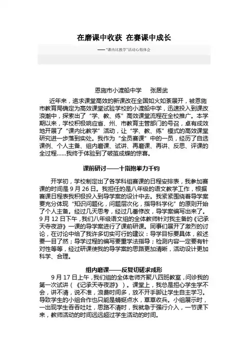 在磨课中收获