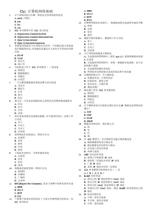 1 计算机网络基础练习