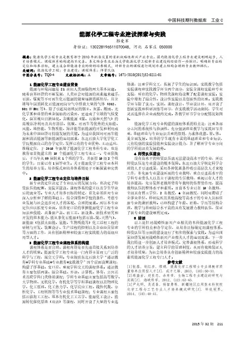 能源化学工程专业建设探索与实践
