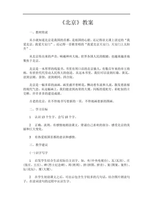 《北京》教案5