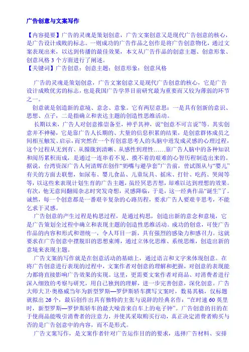 广告创意与文案写作