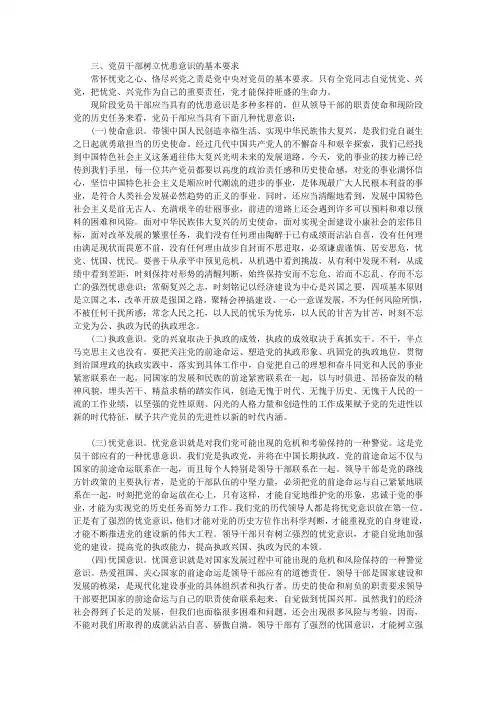 党员干部树立忧患意识的基本要求