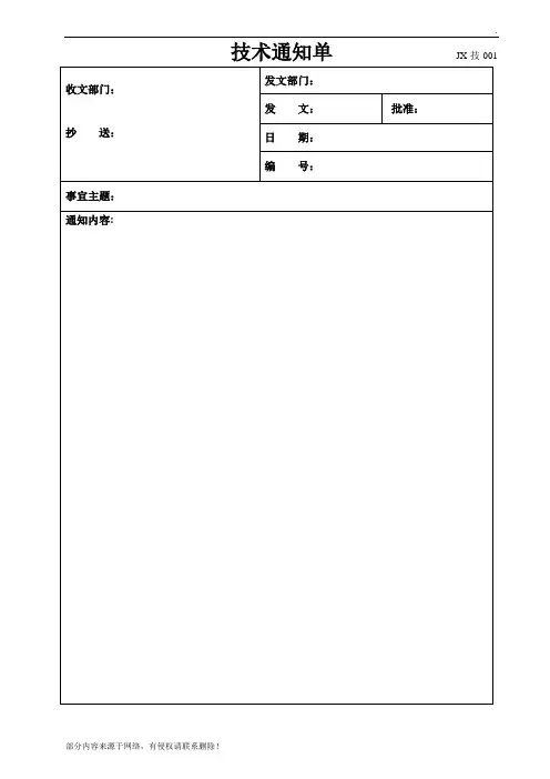 技术通知单模板