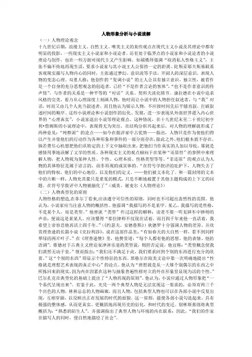 人物形象分析与小说读解