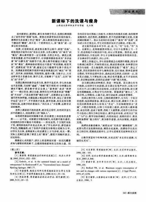 新课标下的洗课与瘦身