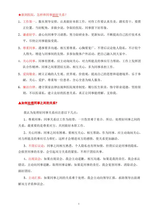 同事关系