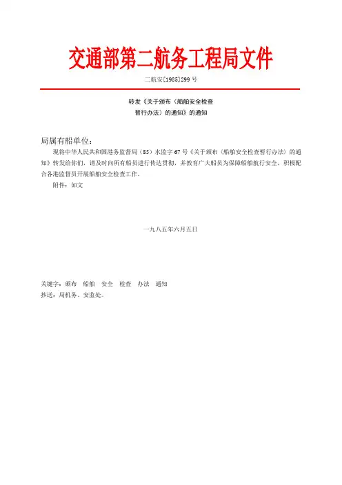 船舶安全检查暂行办法
