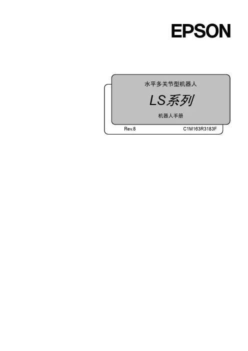 LS6 EPSON机械手手册
