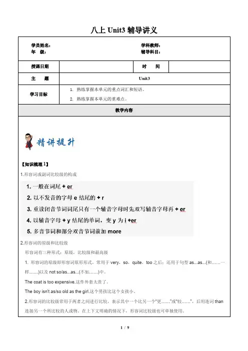 人教版初二上册unit3