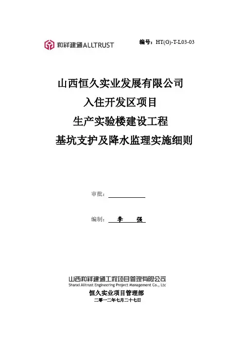 监理部深基坑支护及降水监理细则