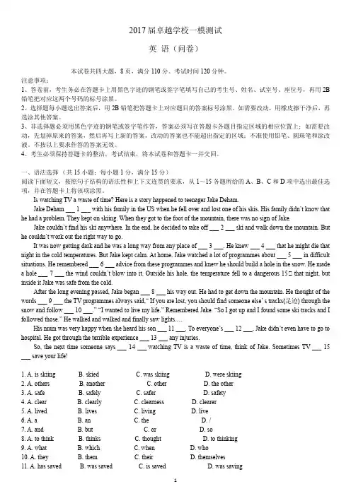 2017年卓越一模考试题